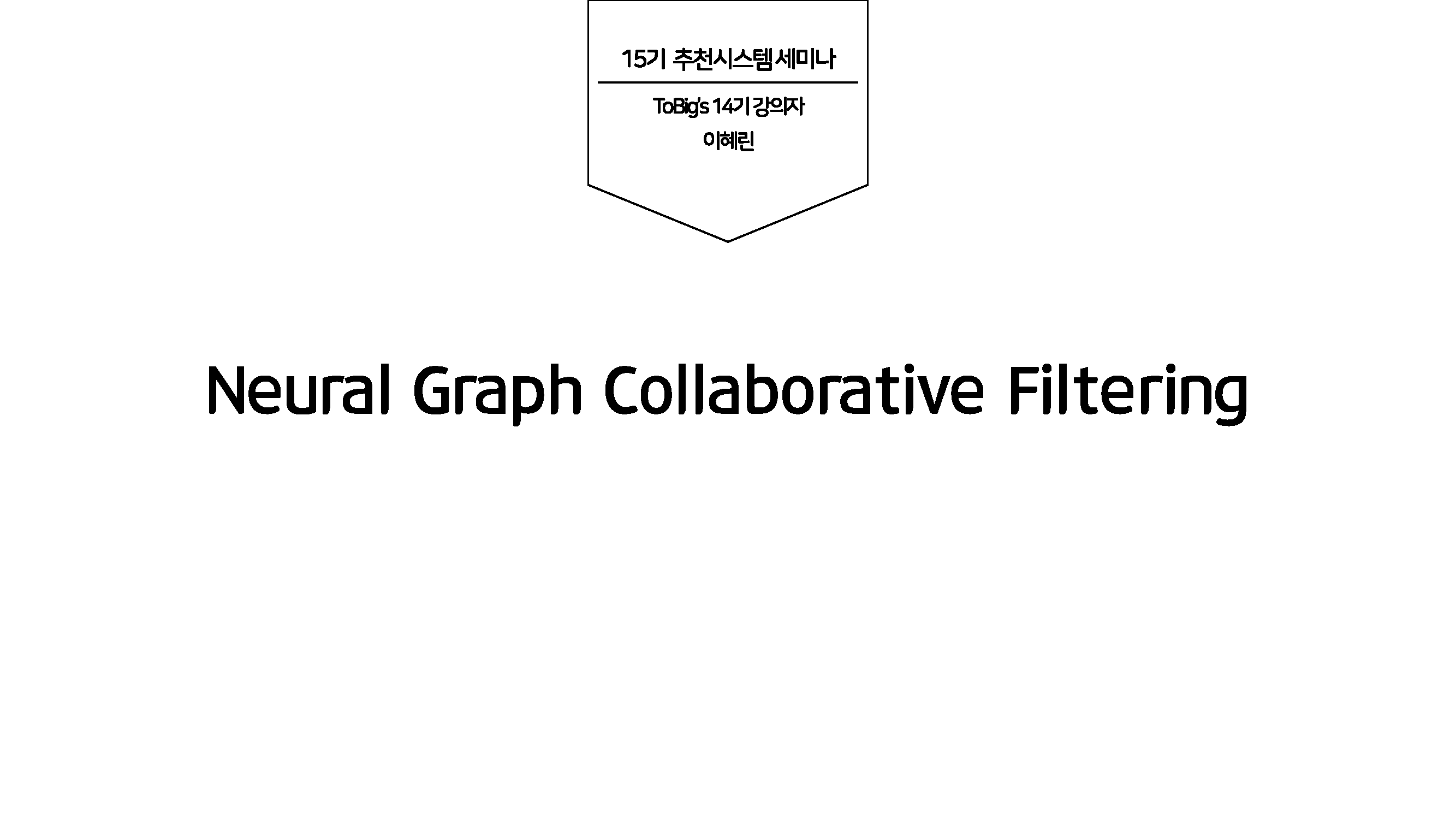 paper-review-2019-acm-neural-graph-collaborative-filtering